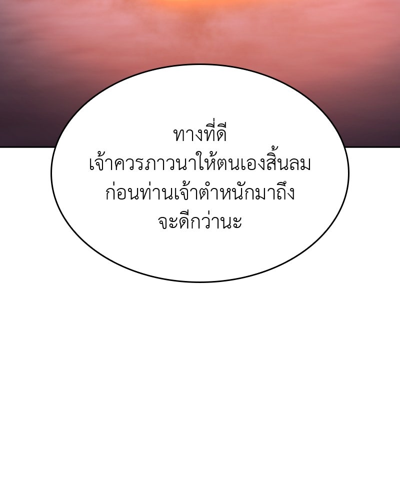 เกิดอีกทีเป็นว่าที่ประมุขลัทธิมาร - หน้า 175