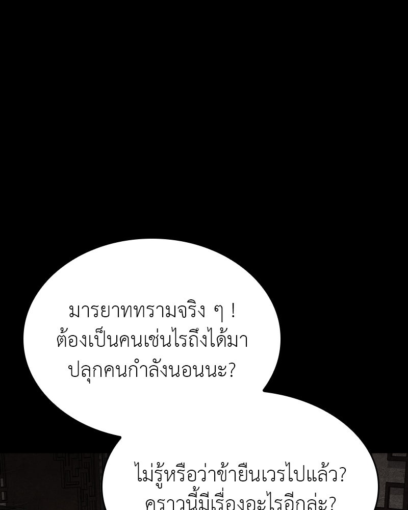 เกิดอีกทีเป็นว่าที่ประมุขลัทธิมาร - หน้า 188