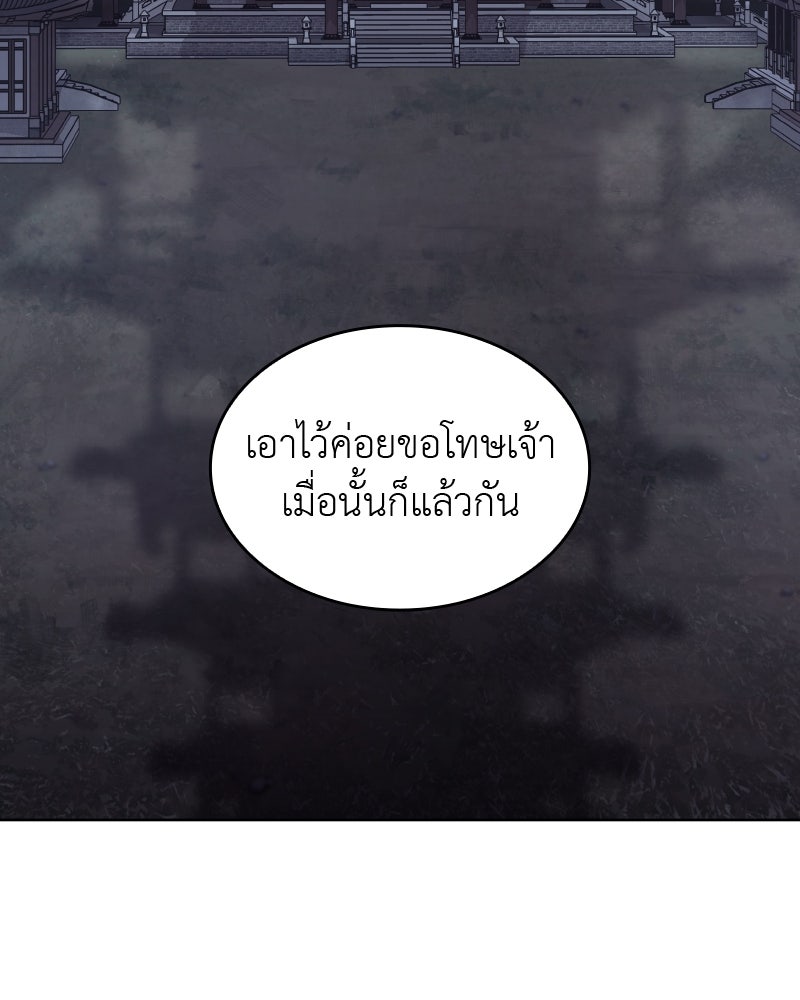 เกิดอีกทีเป็นว่าที่ประมุขลัทธิมาร - หน้า 206