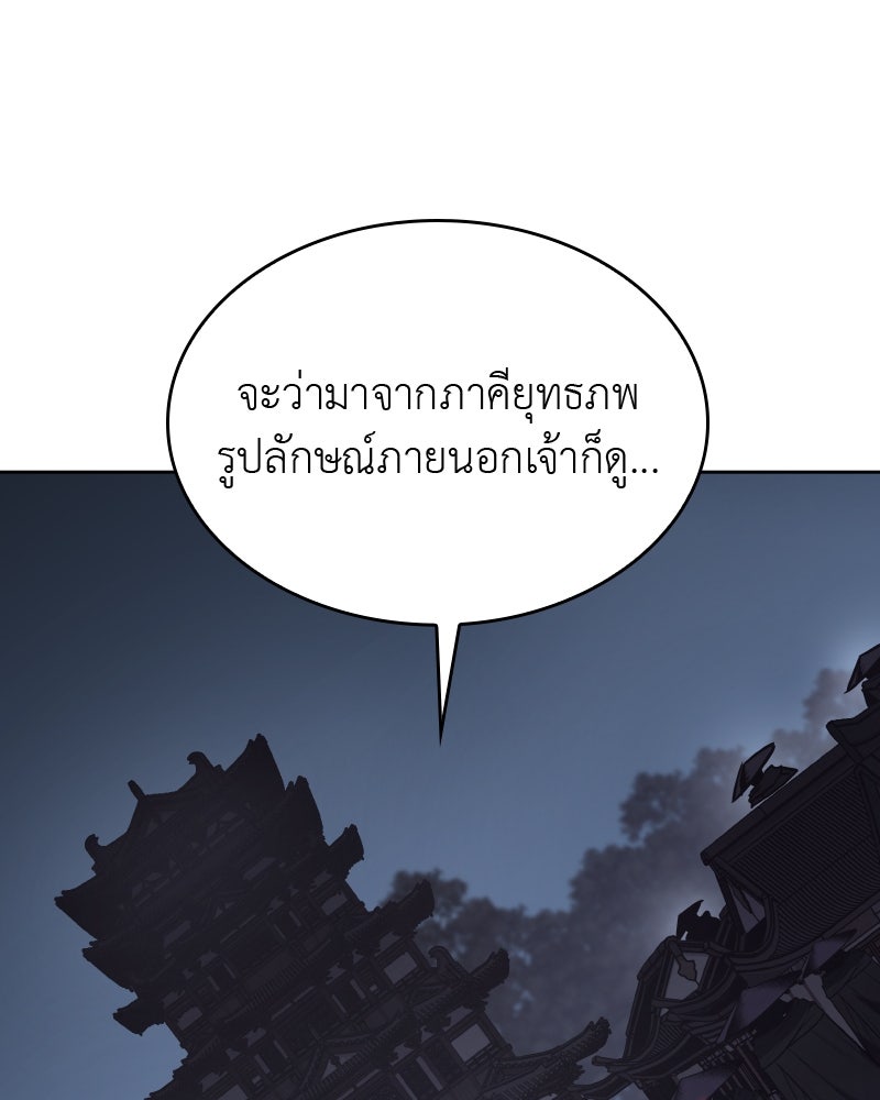เกิดอีกทีเป็นว่าที่ประมุขลัทธิมาร - หน้า 218