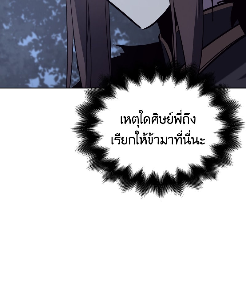 เกิดอีกทีเป็นว่าที่ประมุขลัทธิมาร - หน้า 22