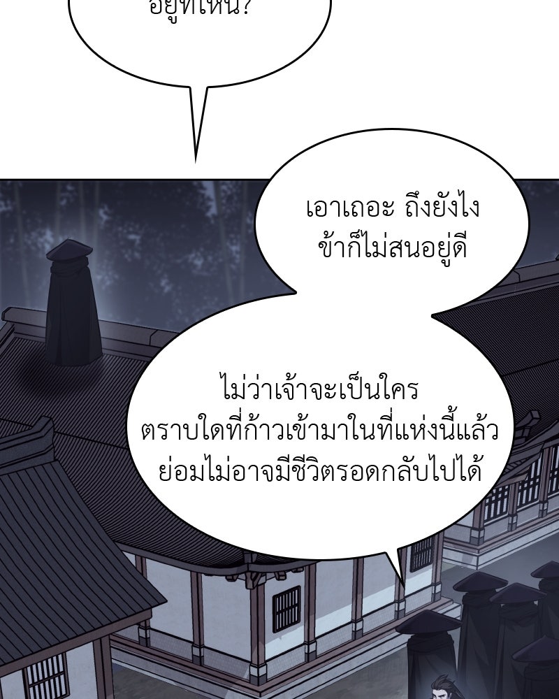 เกิดอีกทีเป็นว่าที่ประมุขลัทธิมาร - หน้า 222