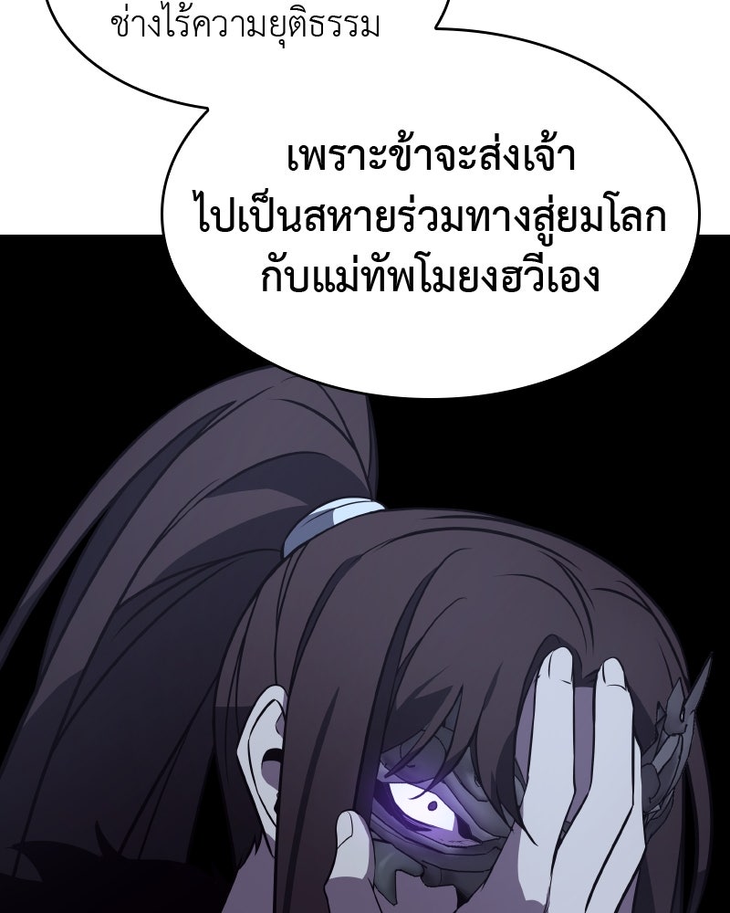 เกิดอีกทีเป็นว่าที่ประมุขลัทธิมาร - หน้า 233