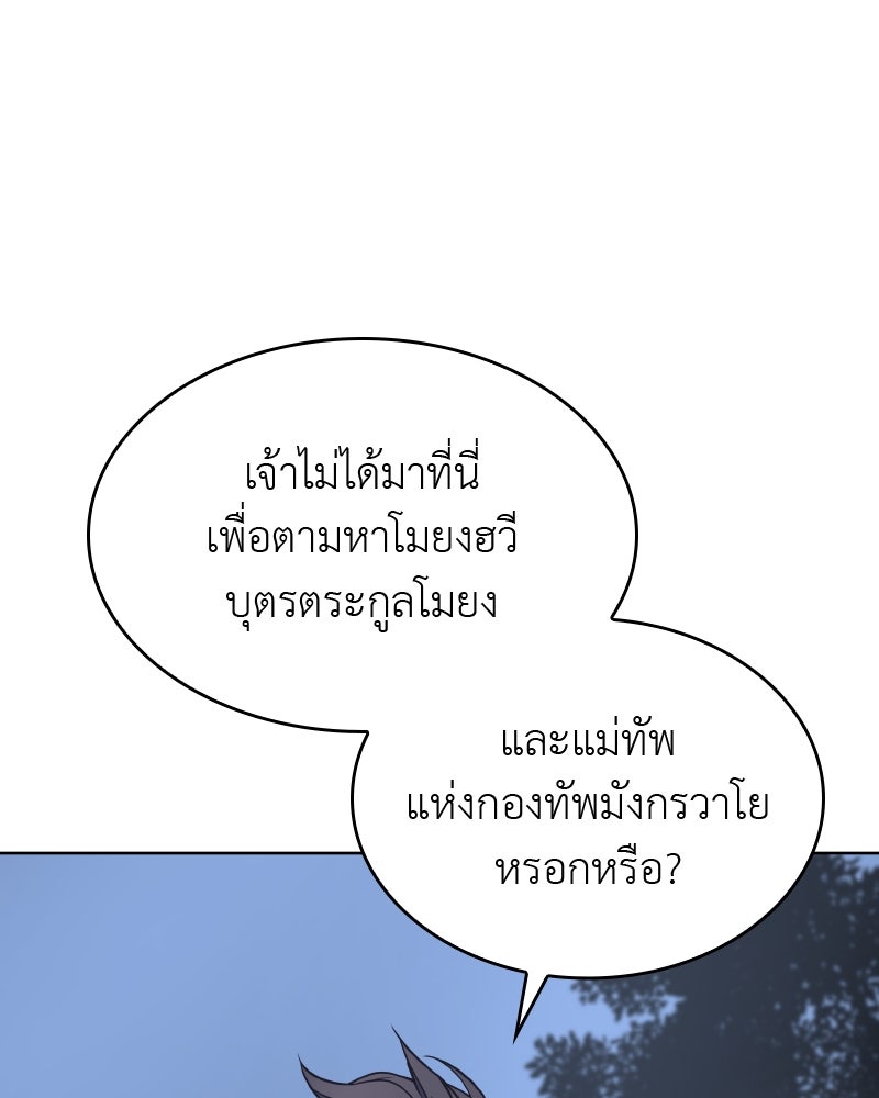 เกิดอีกทีเป็นว่าที่ประมุขลัทธิมาร - หน้า 237
