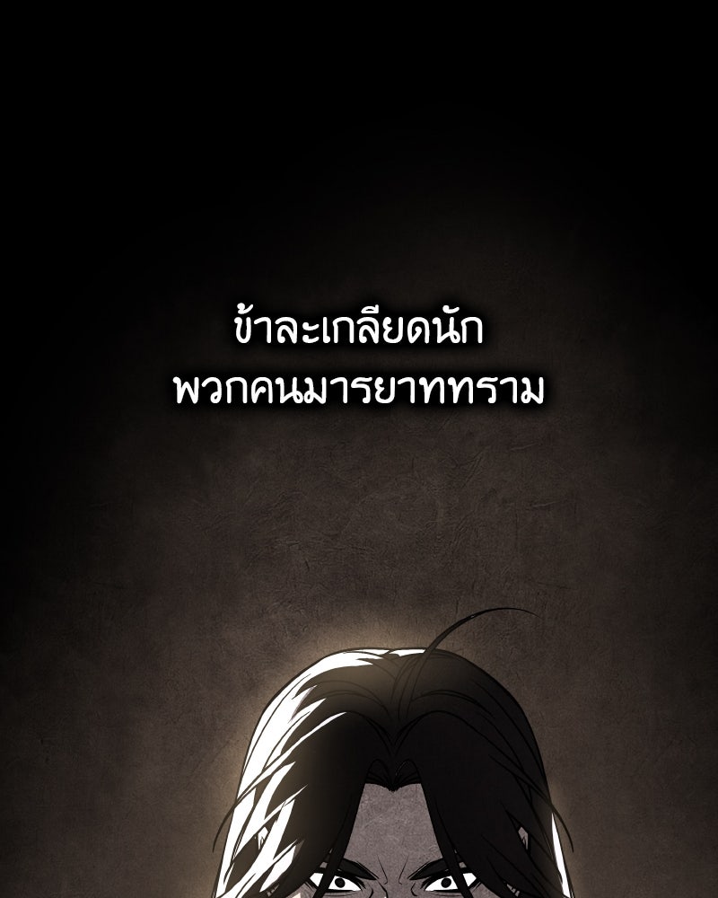เกิดอีกทีเป็นว่าที่ประมุขลัทธิมาร - หน้า 248