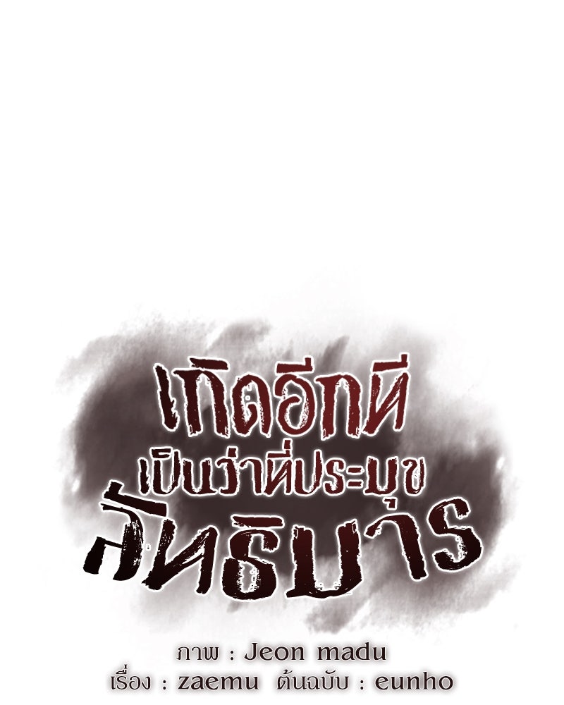 เกิดอีกทีเป็นว่าที่ประมุขลัทธิมาร - หน้า 262