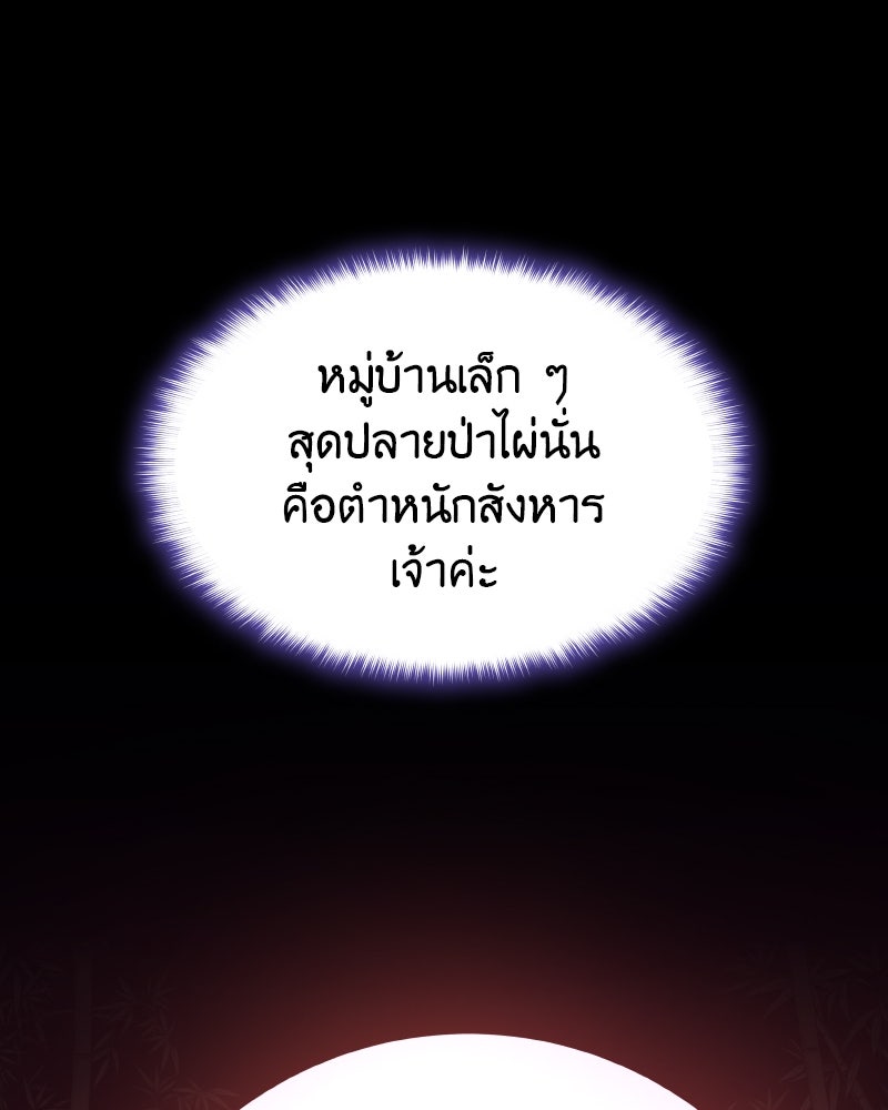 เกิดอีกทีเป็นว่าที่ประมุขลัทธิมาร - หน้า 30