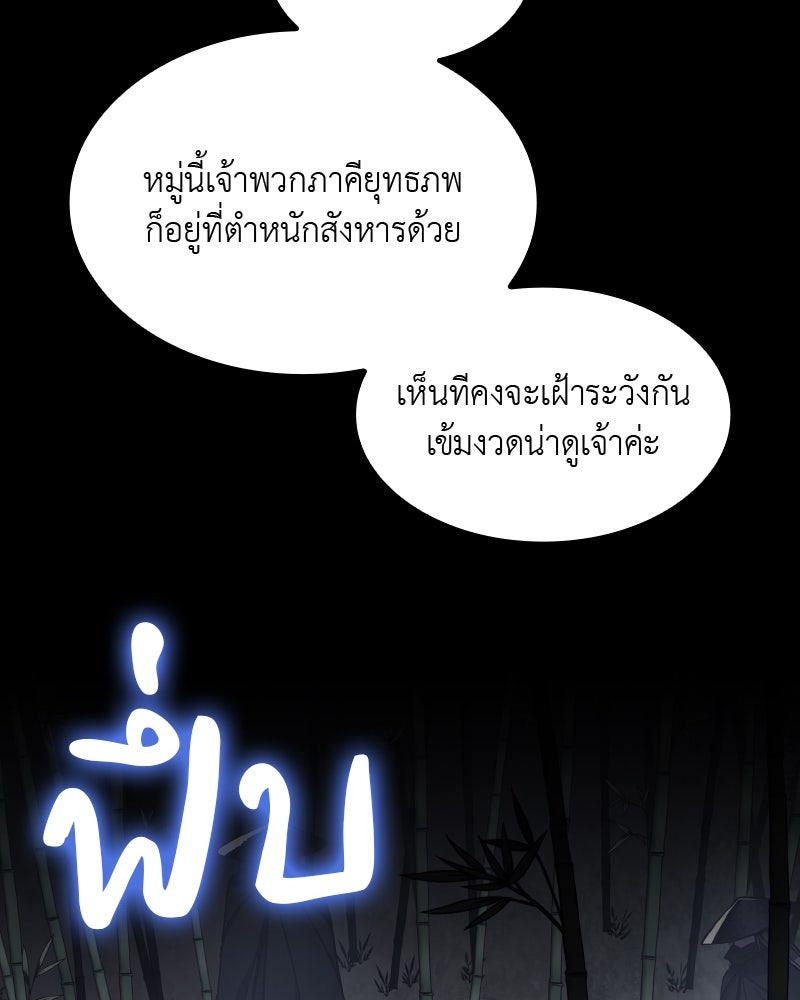 เกิดอีกทีเป็นว่าที่ประมุขลัทธิมาร - หน้า 45