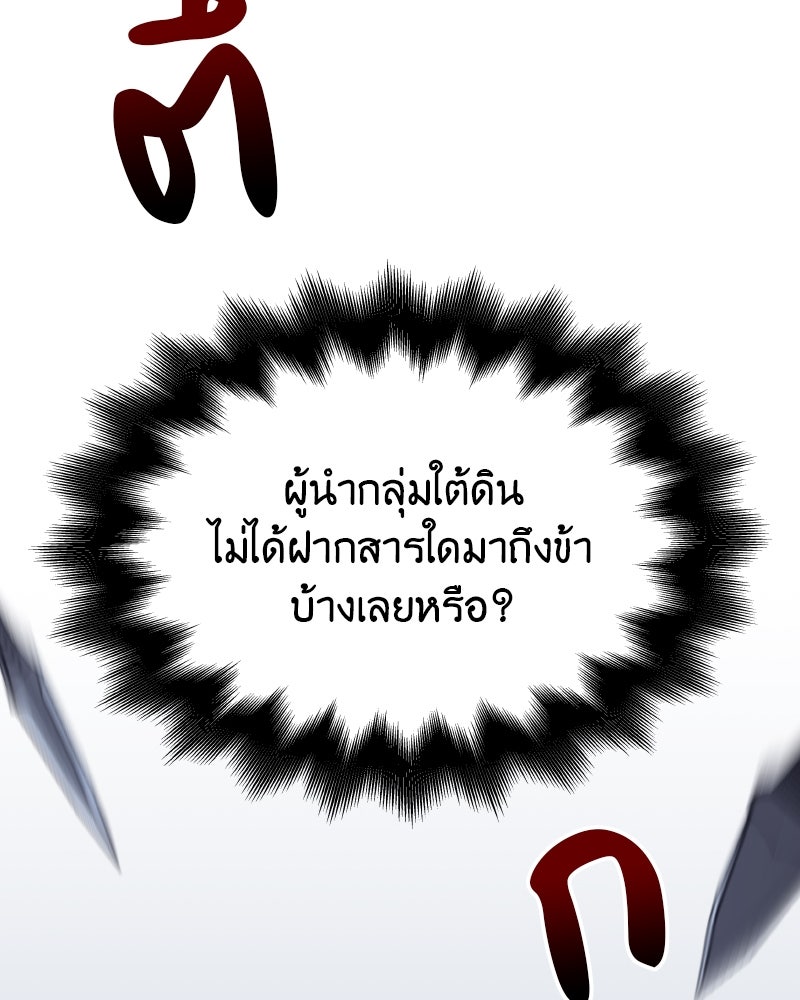 เกิดอีกทีเป็นว่าที่ประมุขลัทธิมาร - หน้า 87