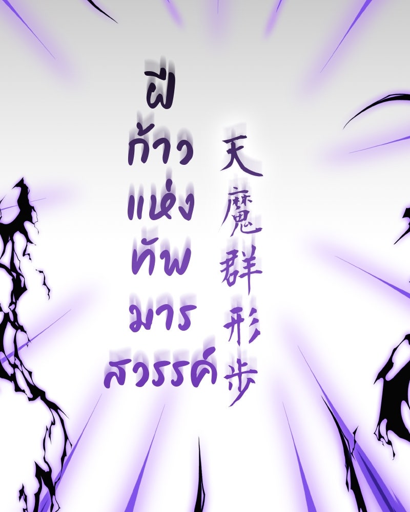 เกิดอีกทีเป็นว่าที่ประมุขลัทธิมาร - หน้า 137