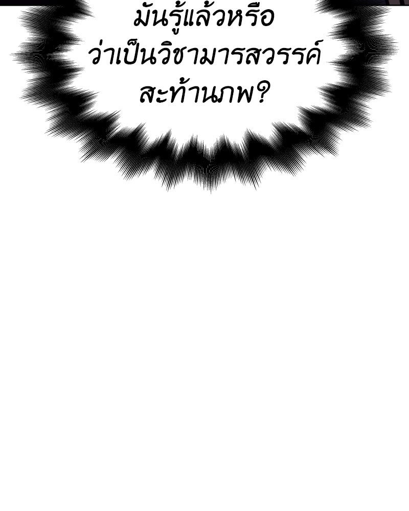 เกิดอีกทีเป็นว่าที่ประมุขลัทธิมาร - หน้า 206