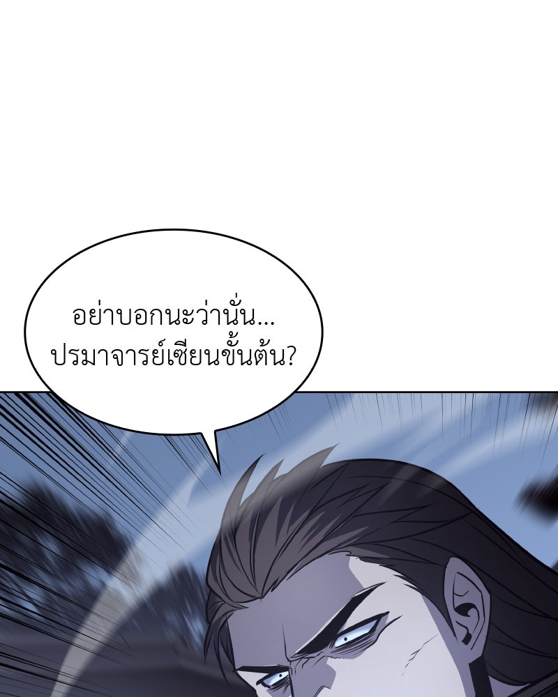 เกิดอีกทีเป็นว่าที่ประมุขลัทธิมาร - หน้า 22