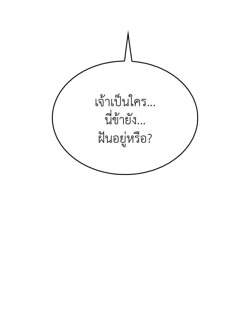 เกิดอีกทีเป็นว่าที่ประมุขลัทธิมาร - หน้า 244