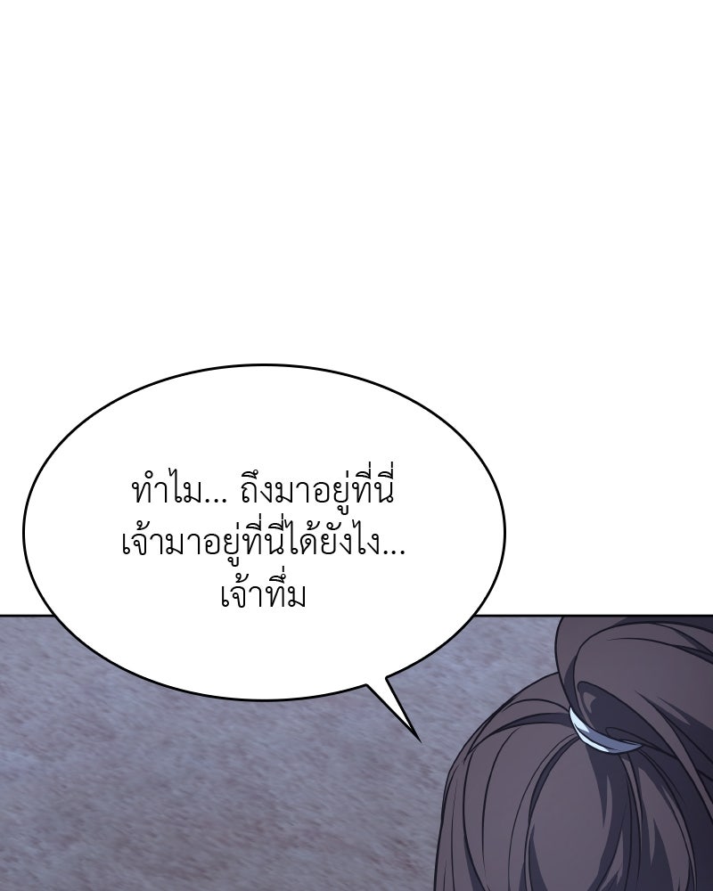 เกิดอีกทีเป็นว่าที่ประมุขลัทธิมาร - หน้า 245