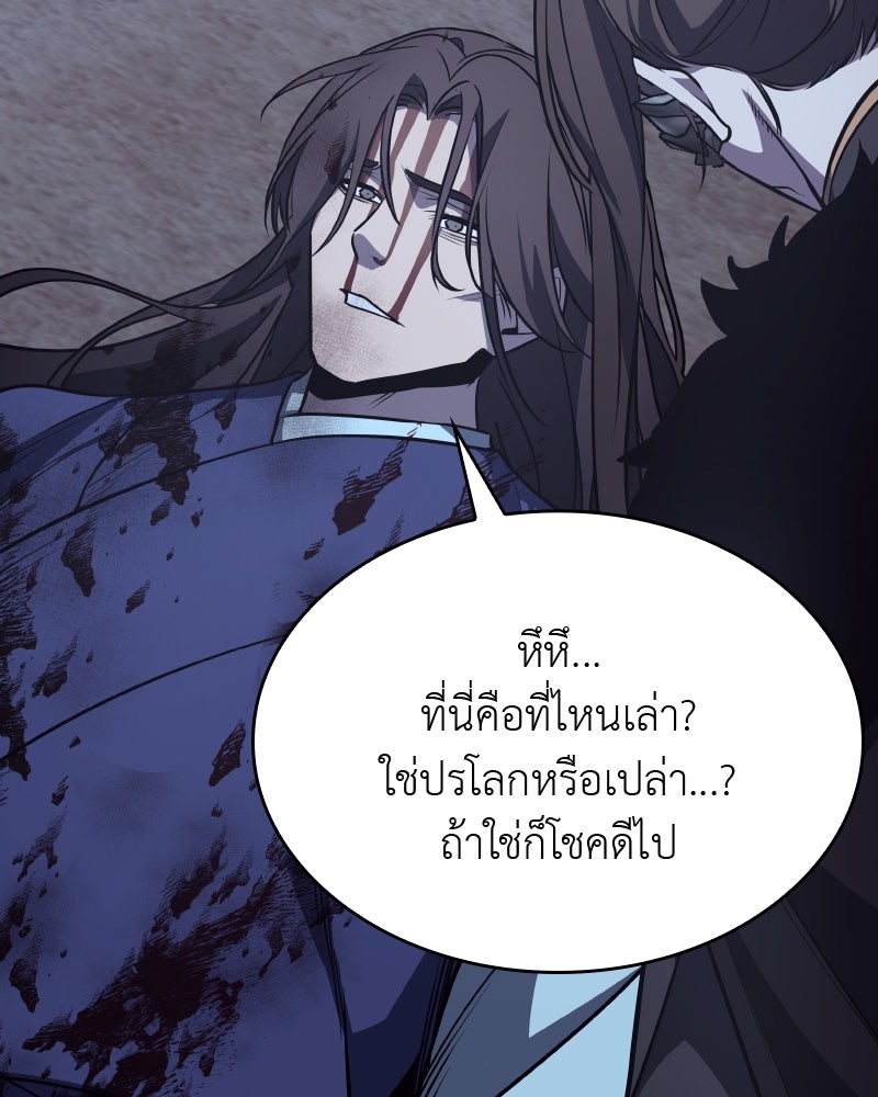 เกิดอีกทีเป็นว่าที่ประมุขลัทธิมาร - หน้า 246