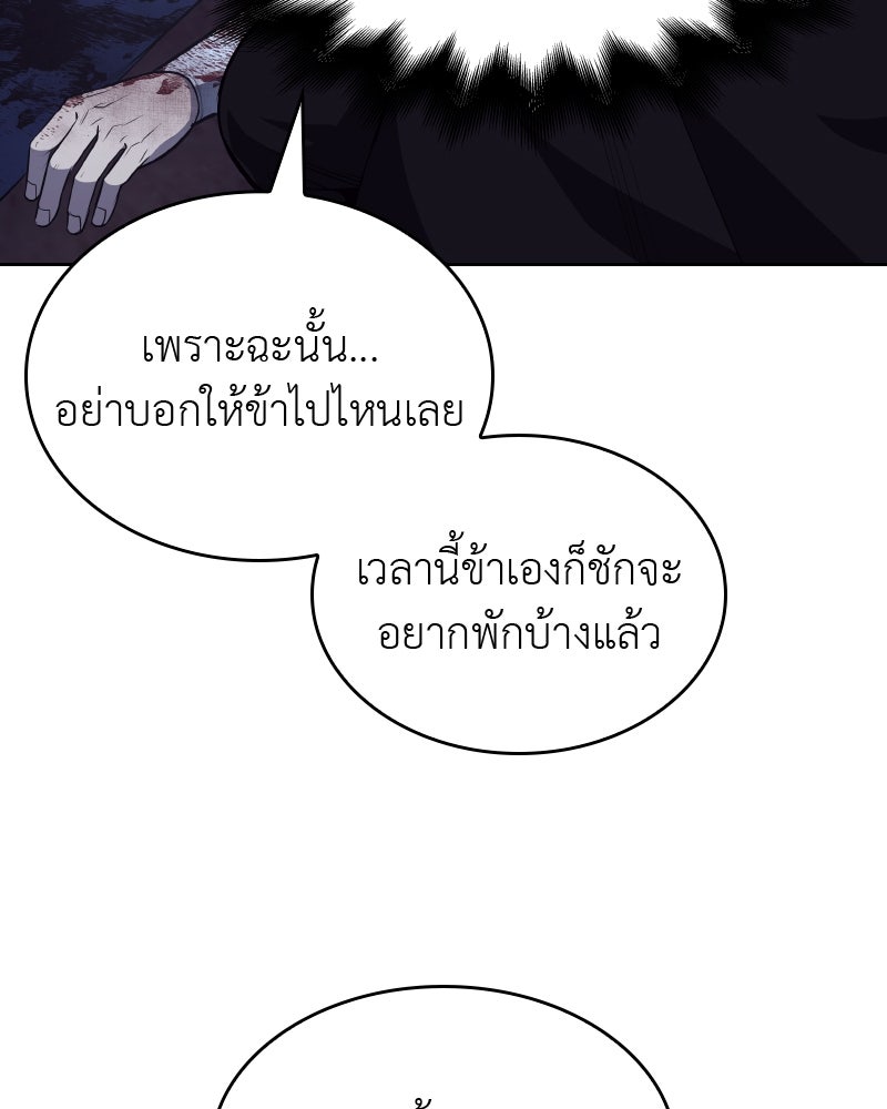 เกิดอีกทีเป็นว่าที่ประมุขลัทธิมาร - หน้า 264