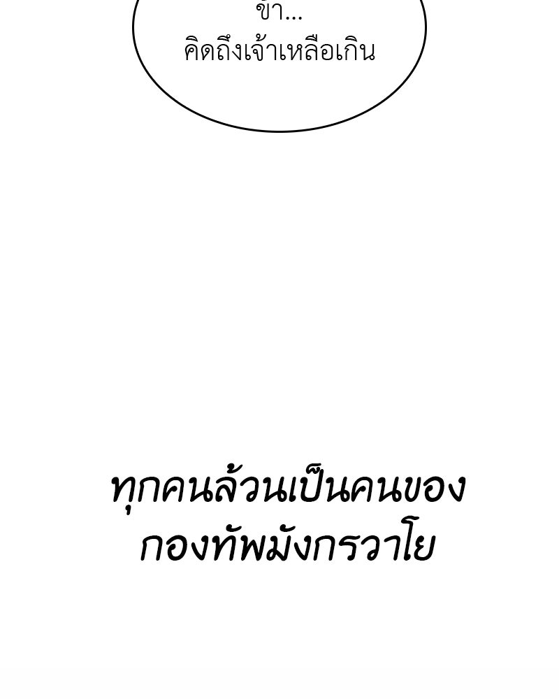 เกิดอีกทีเป็นว่าที่ประมุขลัทธิมาร - หน้า 265