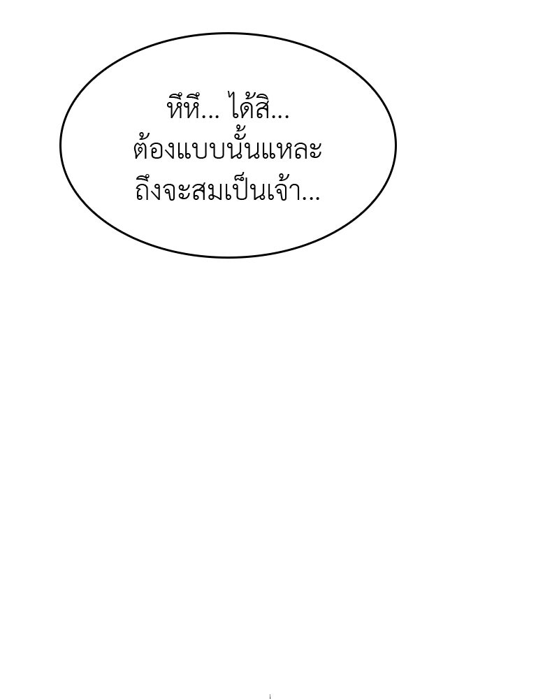 เกิดอีกทีเป็นว่าที่ประมุขลัทธิมาร - หน้า 272