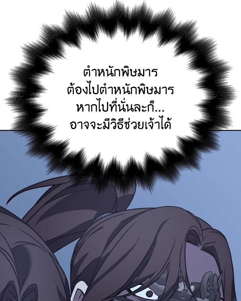 เกิดอีกทีเป็นว่าที่ประมุขลัทธิมาร - หน้า 273