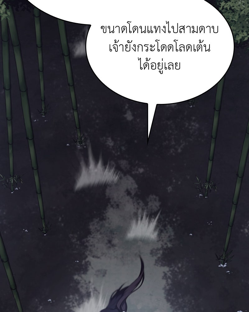 เกิดอีกทีเป็นว่าที่ประมุขลัทธิมาร - หน้า 284