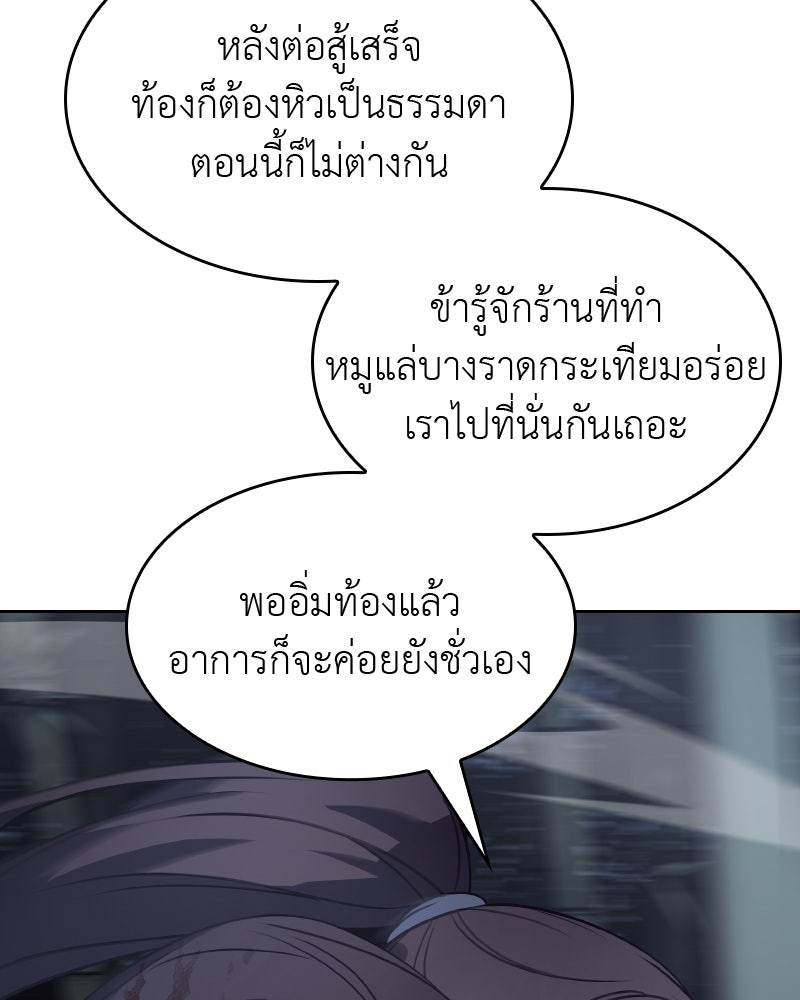 เกิดอีกทีเป็นว่าที่ประมุขลัทธิมาร - หน้า 289