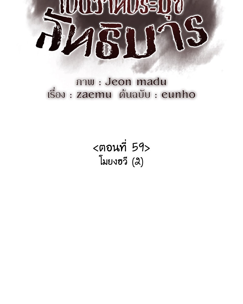 เกิดอีกทีเป็นว่าที่ประมุขลัทธิมาร - หน้า 80