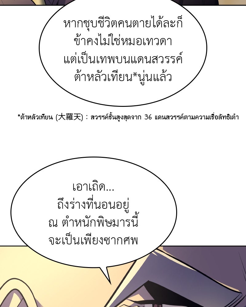 เกิดอีกทีเป็นว่าที่ประมุขลัทธิมาร - หน้า 108