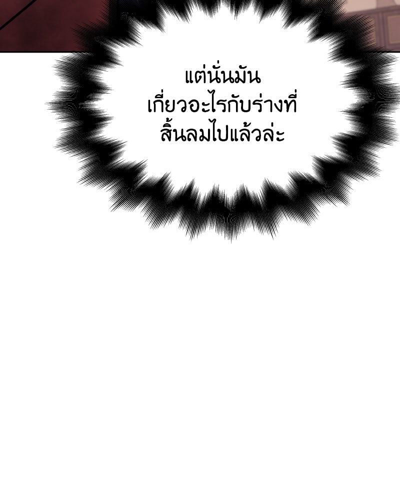 เกิดอีกทีเป็นว่าที่ประมุขลัทธิมาร - หน้า 116