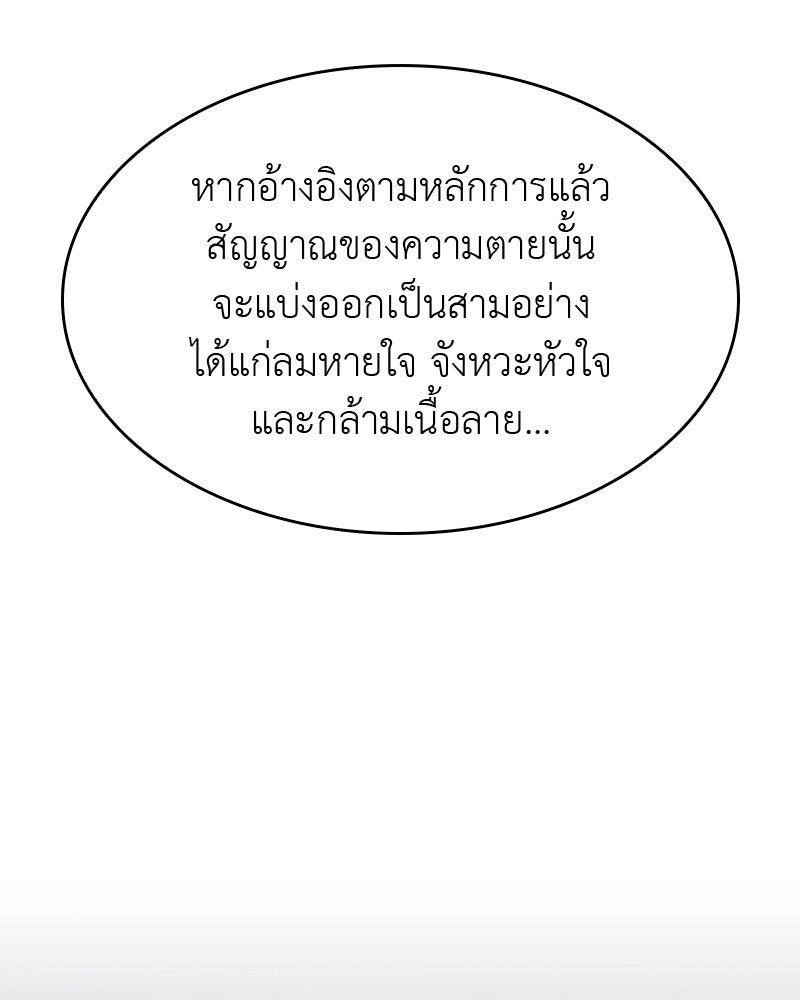เกิดอีกทีเป็นว่าที่ประมุขลัทธิมาร - หน้า 117