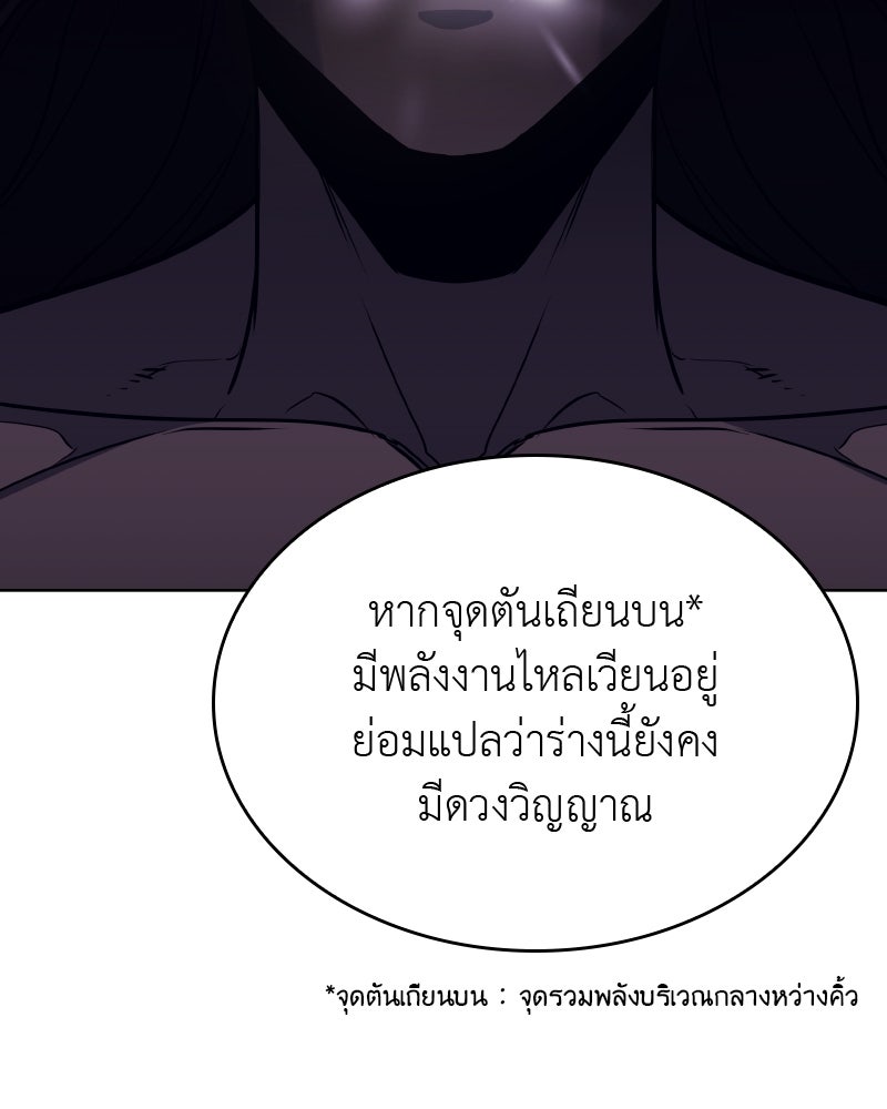 เกิดอีกทีเป็นว่าที่ประมุขลัทธิมาร - หน้า 119