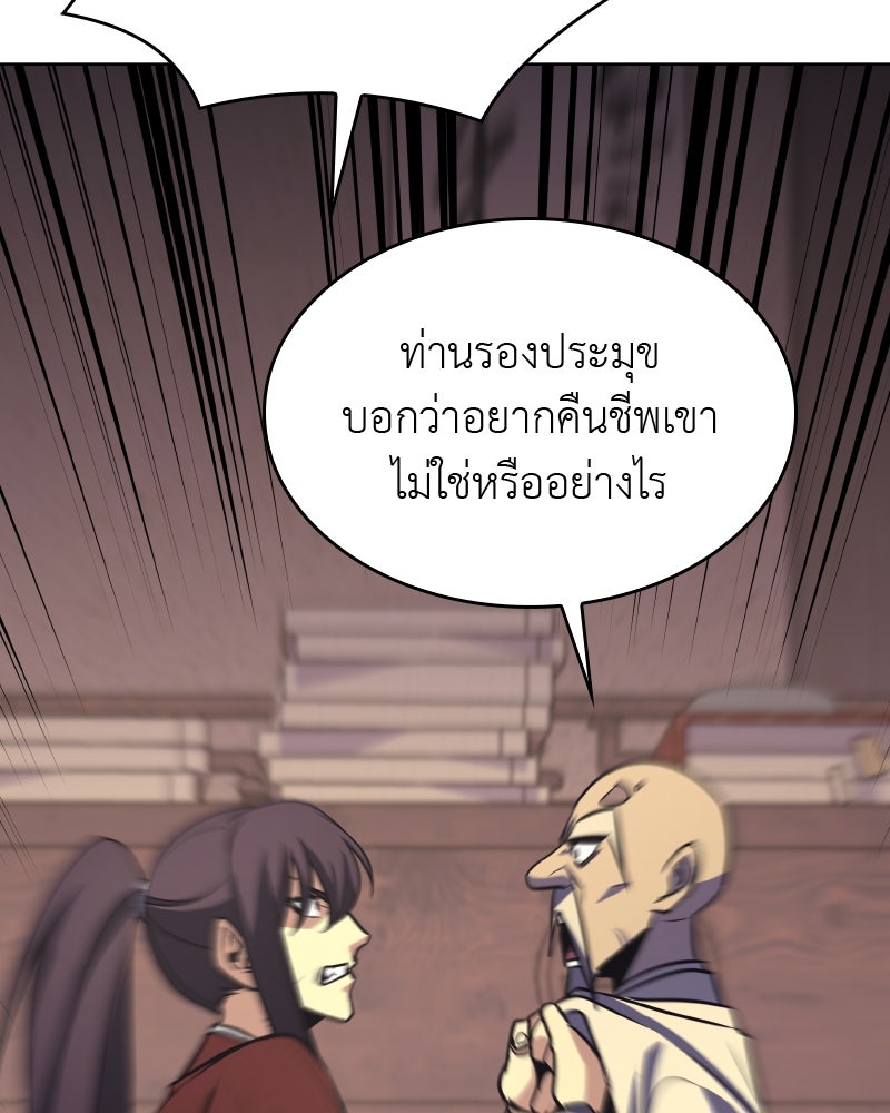 เกิดอีกทีเป็นว่าที่ประมุขลัทธิมาร - หน้า 124