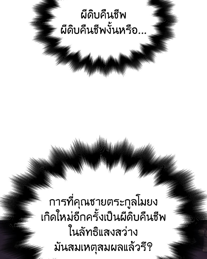 เกิดอีกทีเป็นว่าที่ประมุขลัทธิมาร - หน้า 131