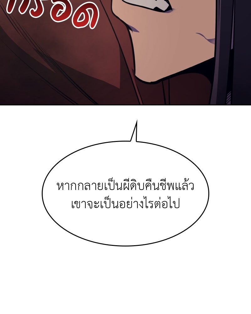 เกิดอีกทีเป็นว่าที่ประมุขลัทธิมาร - หน้า 136