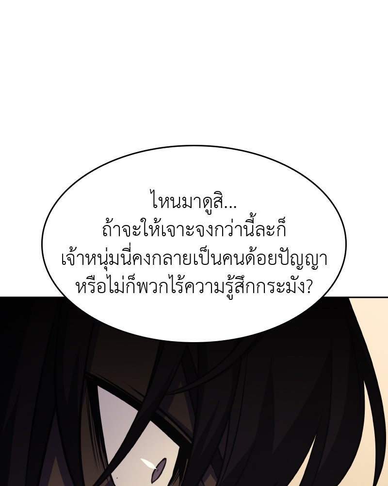 เกิดอีกทีเป็นว่าที่ประมุขลัทธิมาร - หน้า 140