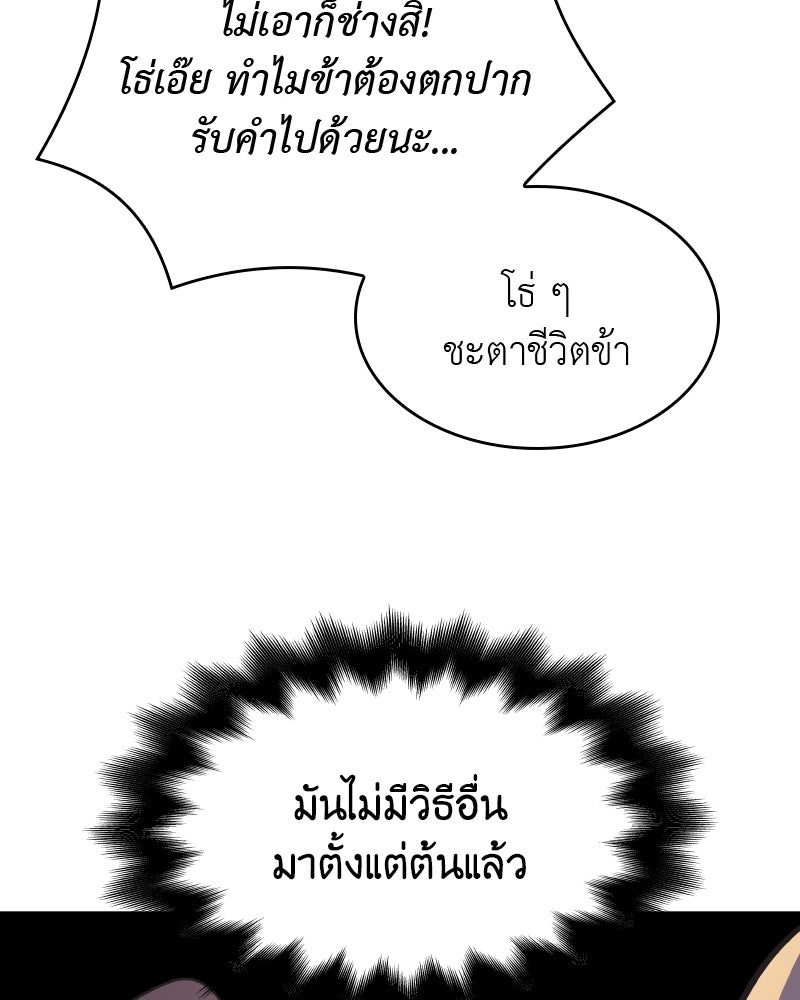 เกิดอีกทีเป็นว่าที่ประมุขลัทธิมาร - หน้า 146