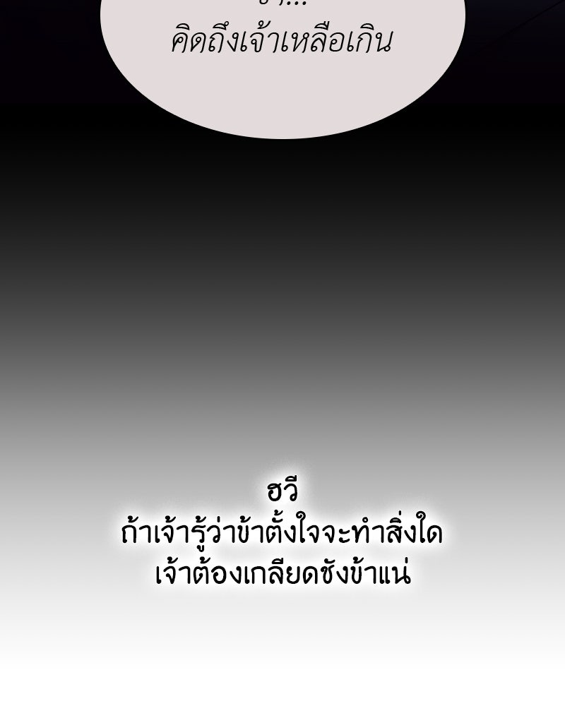 เกิดอีกทีเป็นว่าที่ประมุขลัทธิมาร - หน้า 151