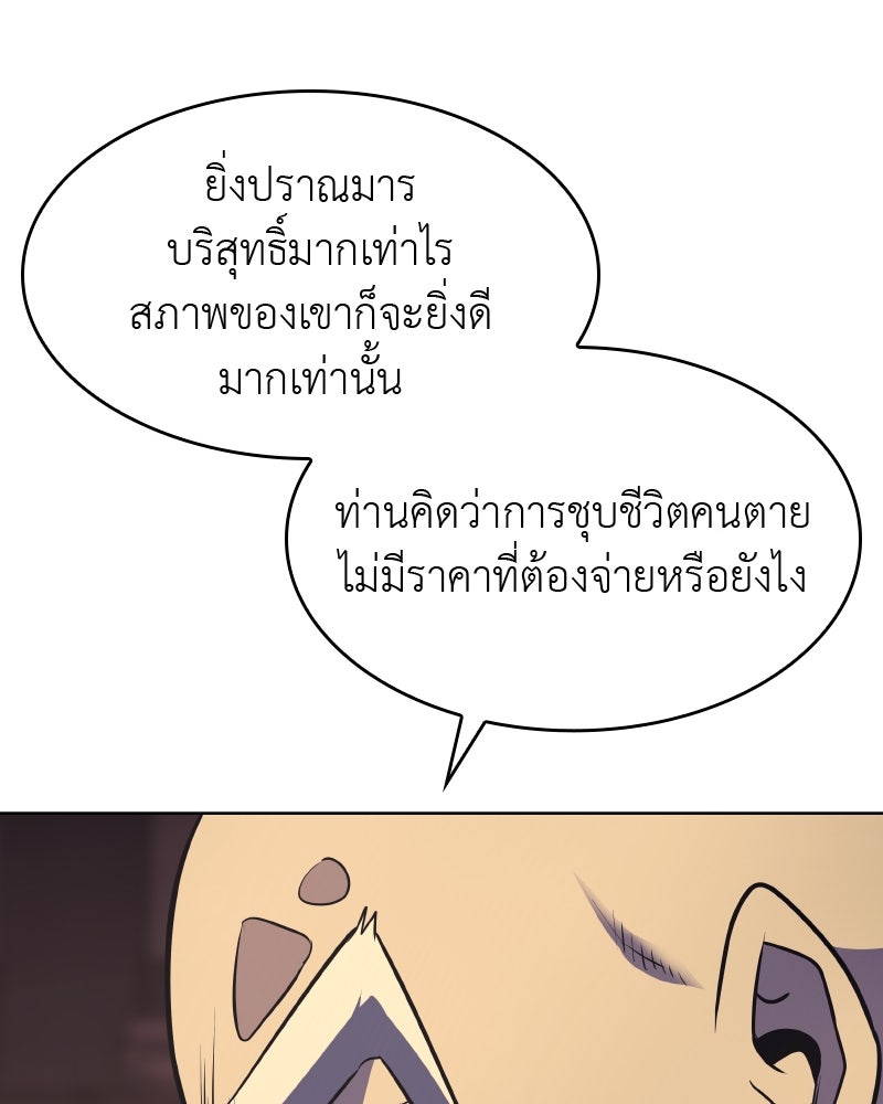เกิดอีกทีเป็นว่าที่ประมุขลัทธิมาร - หน้า 160