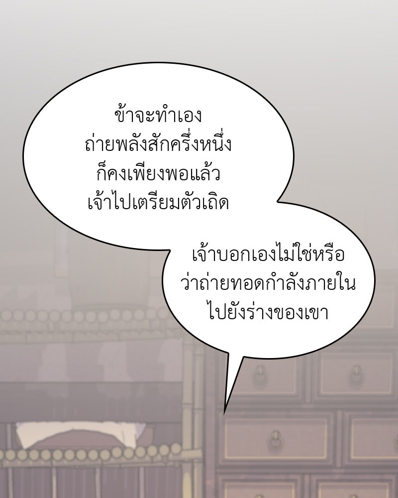 เกิดอีกทีเป็นว่าที่ประมุขลัทธิมาร - หน้า 165