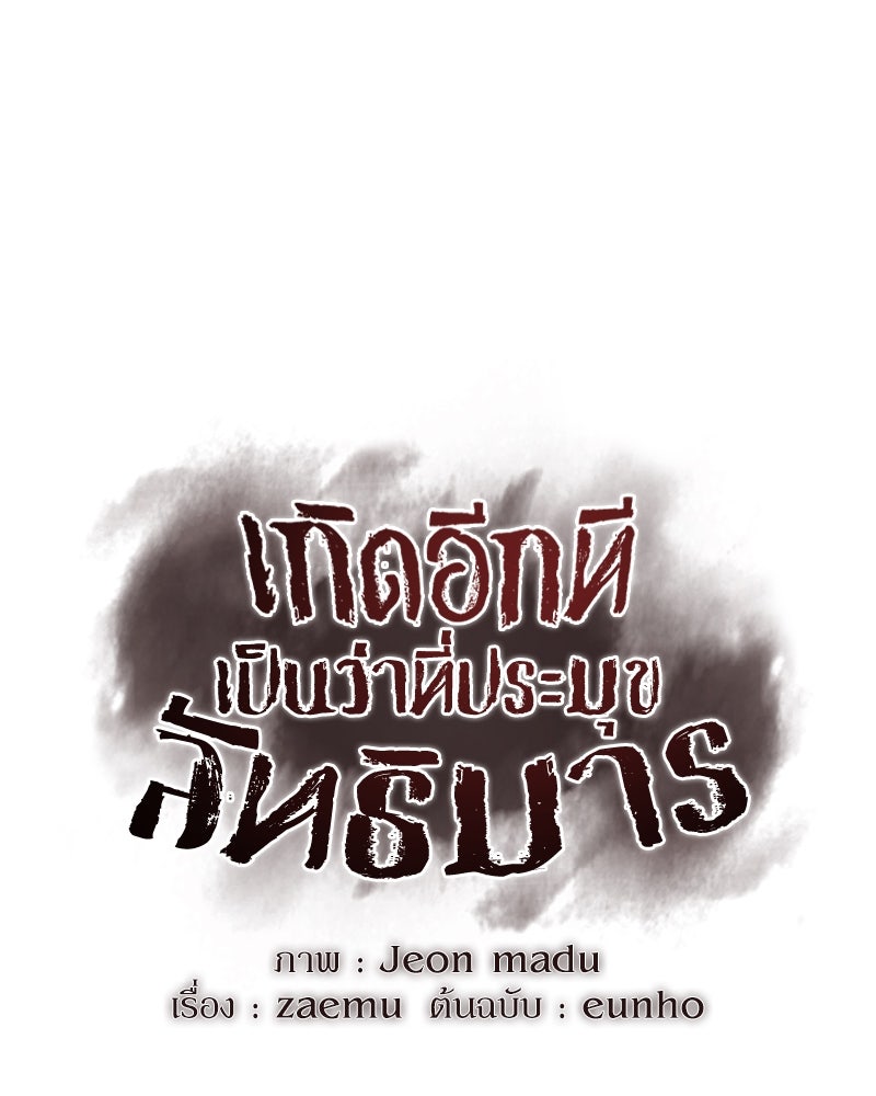 เกิดอีกทีเป็นว่าที่ประมุขลัทธิมาร - หน้า 178