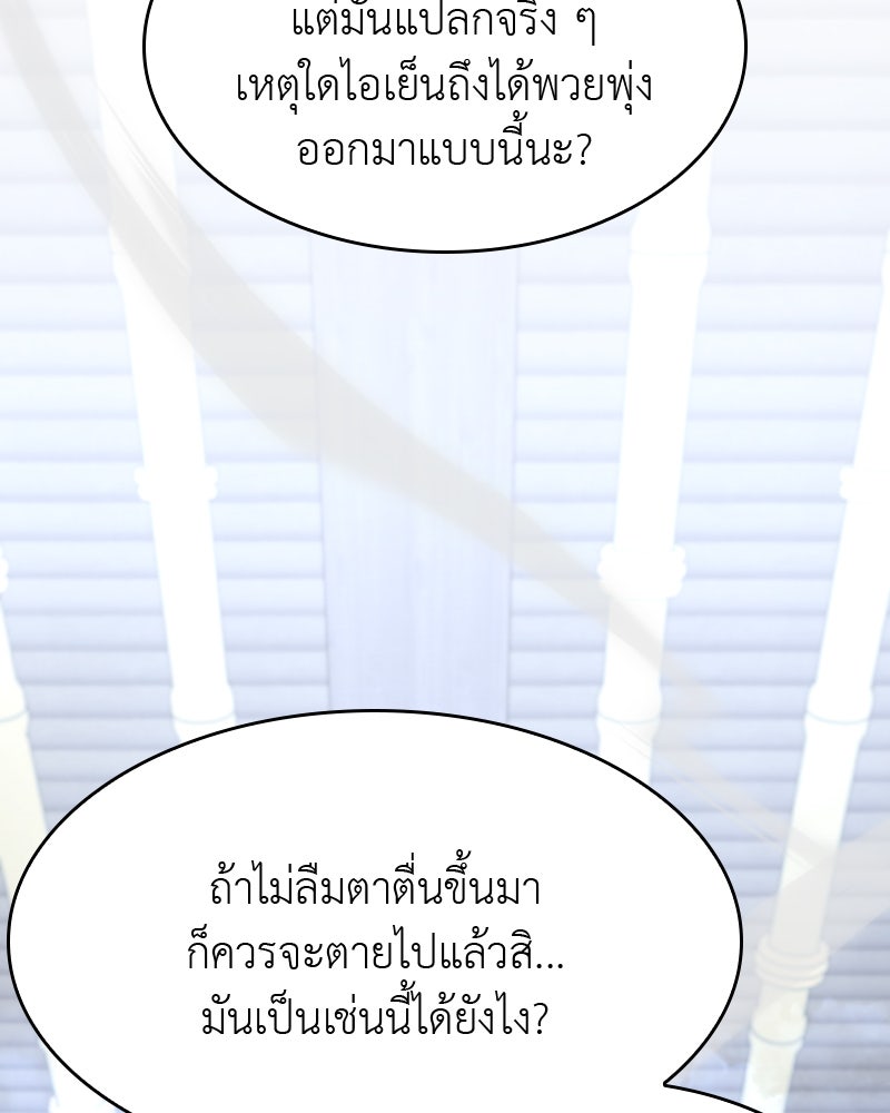 เกิดอีกทีเป็นว่าที่ประมุขลัทธิมาร - หน้า 229