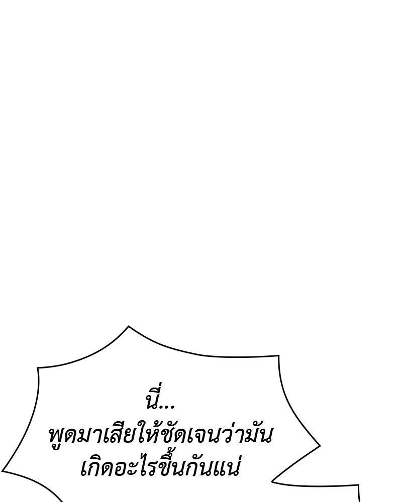 เกิดอีกทีเป็นว่าที่ประมุขลัทธิมาร - หน้า 238