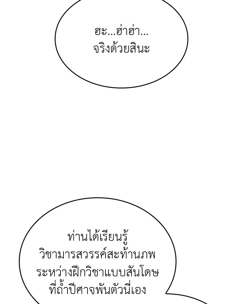 เกิดอีกทีเป็นว่าที่ประมุขลัทธิมาร - หน้า 246
