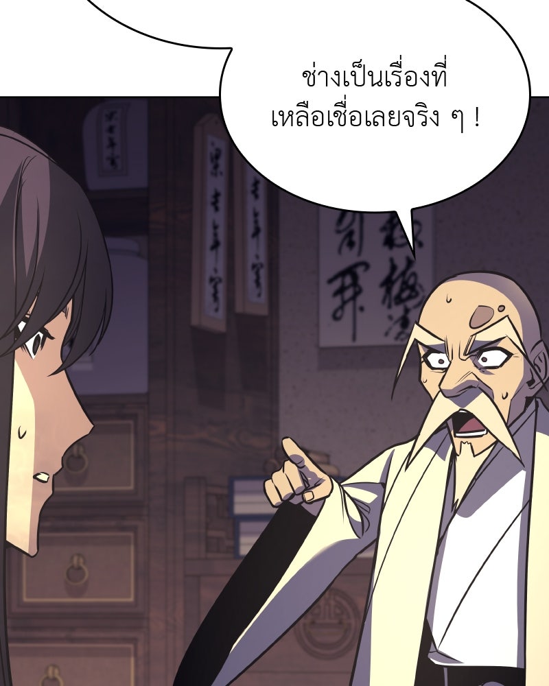 เกิดอีกทีเป็นว่าที่ประมุขลัทธิมาร - หน้า 247