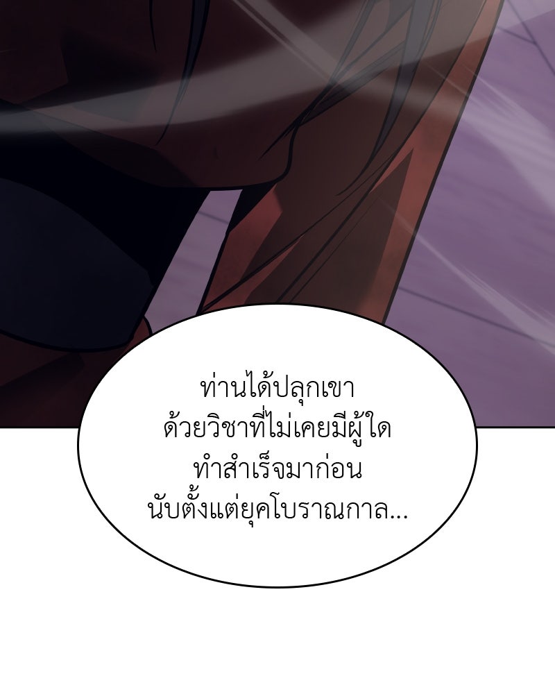เกิดอีกทีเป็นว่าที่ประมุขลัทธิมาร - หน้า 258