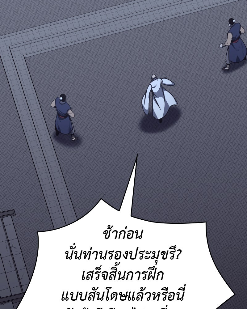 เกิดอีกทีเป็นว่าที่ประมุขลัทธิมาร - หน้า 46
