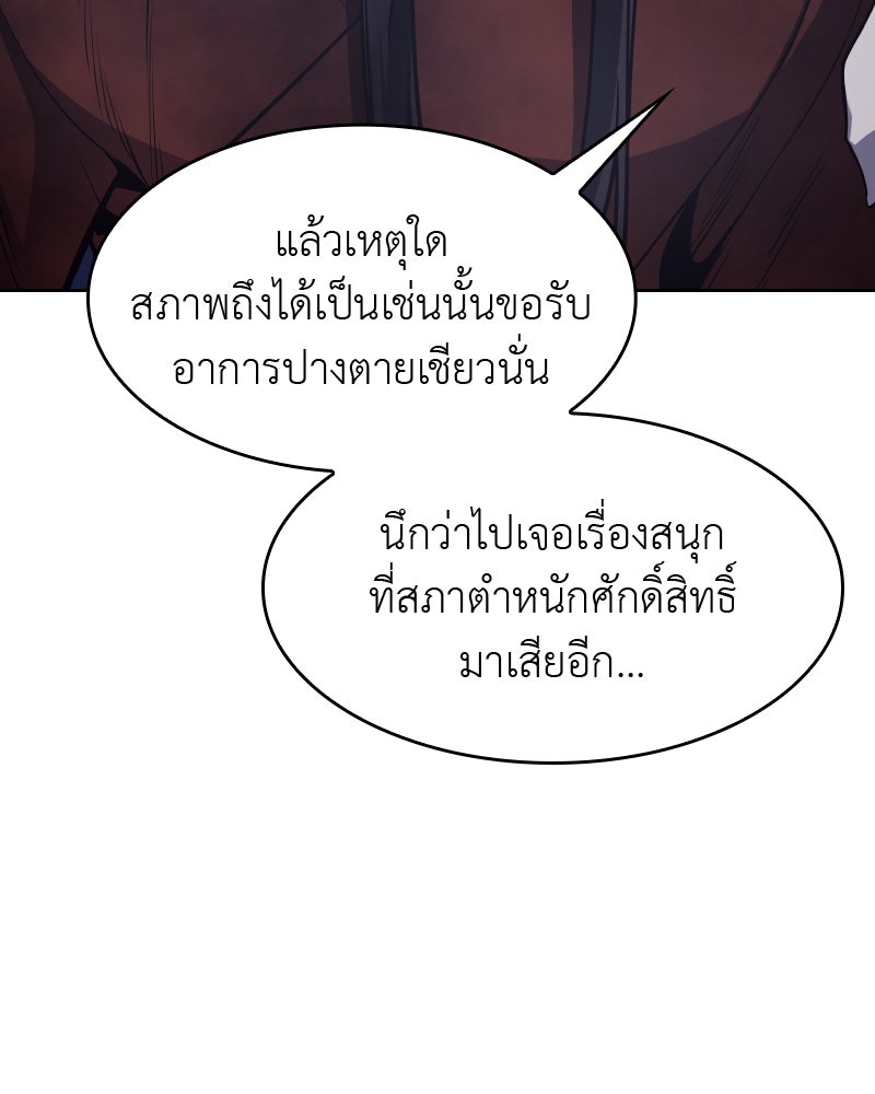 เกิดอีกทีเป็นว่าที่ประมุขลัทธิมาร - หน้า 51