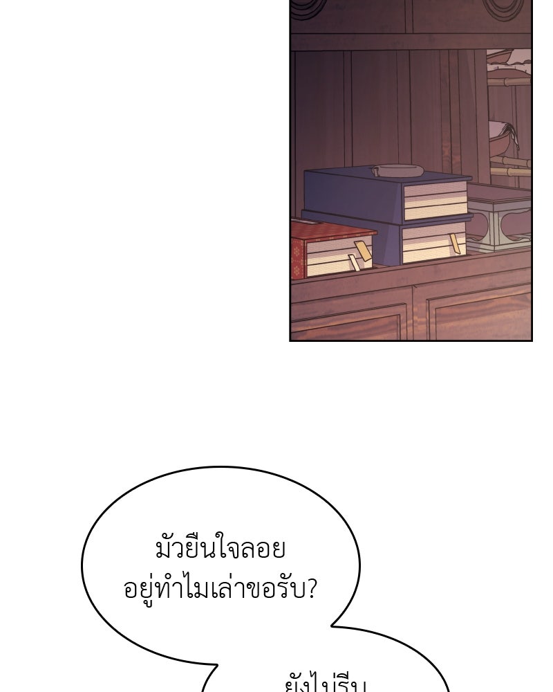 เกิดอีกทีเป็นว่าที่ประมุขลัทธิมาร - หน้า 56