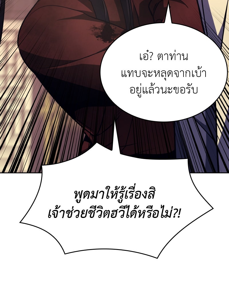 เกิดอีกทีเป็นว่าที่ประมุขลัทธิมาร - หน้า 66