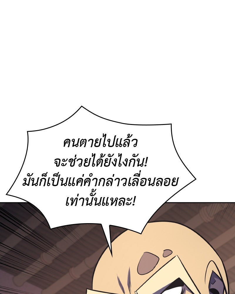 เกิดอีกทีเป็นว่าที่ประมุขลัทธิมาร - หน้า 67