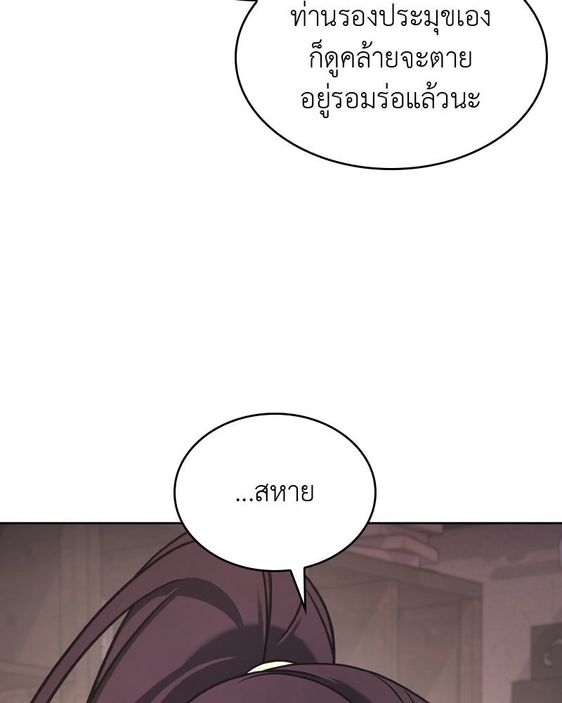 เกิดอีกทีเป็นว่าที่ประมุขลัทธิมาร - หน้า 72